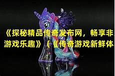新开迷失传奇发布网,网通传奇发布网_传奇sf999 传奇sf999